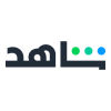 شاهد